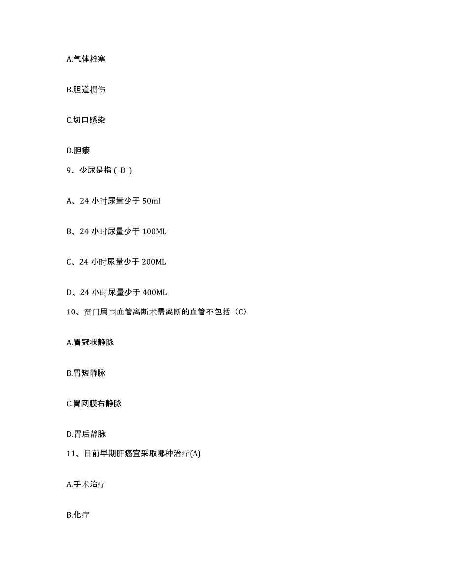 备考2025广东省顺德市碧江医院护士招聘模考模拟试题(全优)_第3页