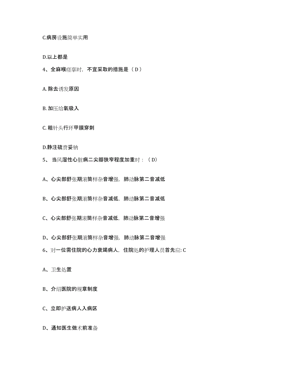 备考2025广东省广州市社会福利院护士招聘过关检测试卷B卷附答案_第2页