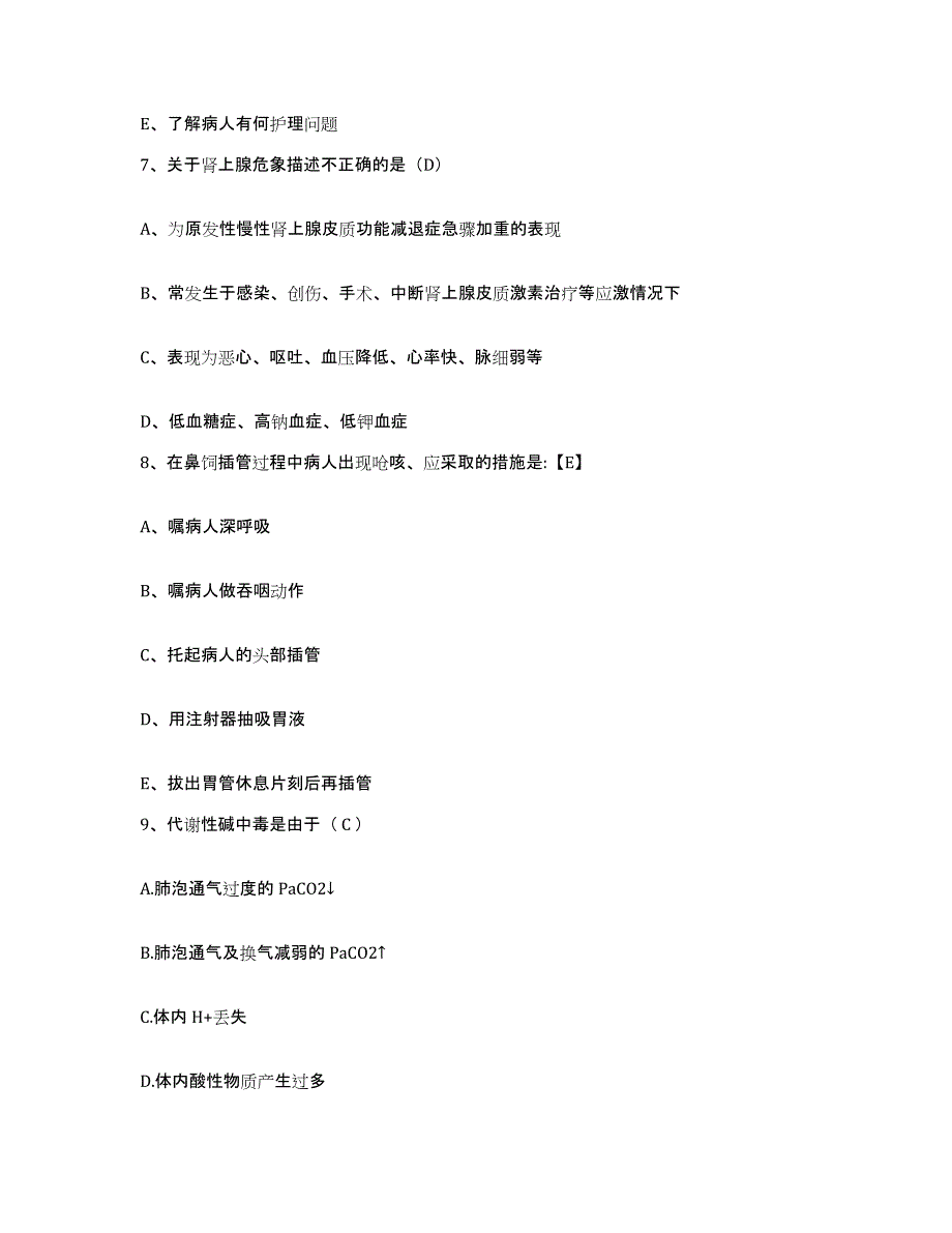 备考2025广东省广州市社会福利院护士招聘过关检测试卷B卷附答案_第3页