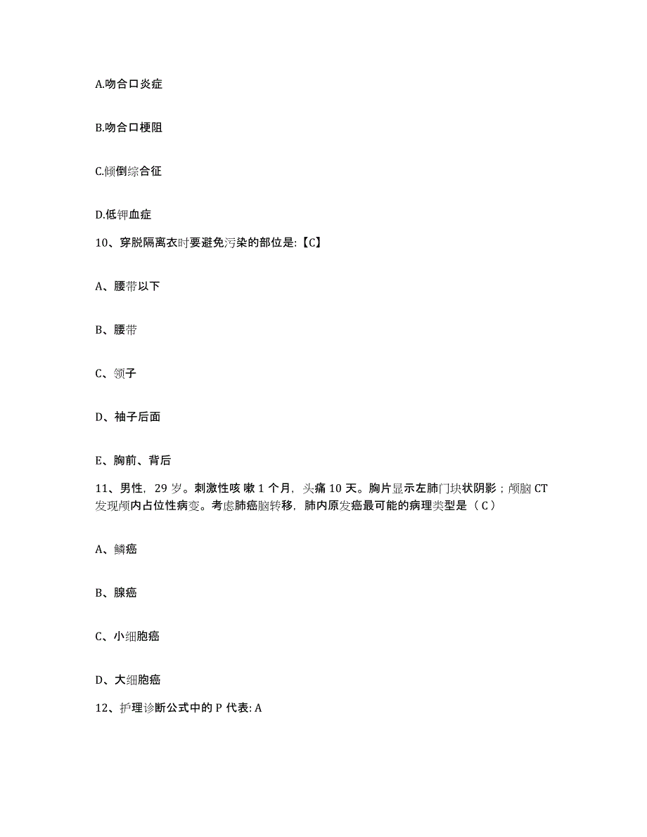 备考2025山西省汾阳市益华医院护士招聘模拟题库及答案_第3页