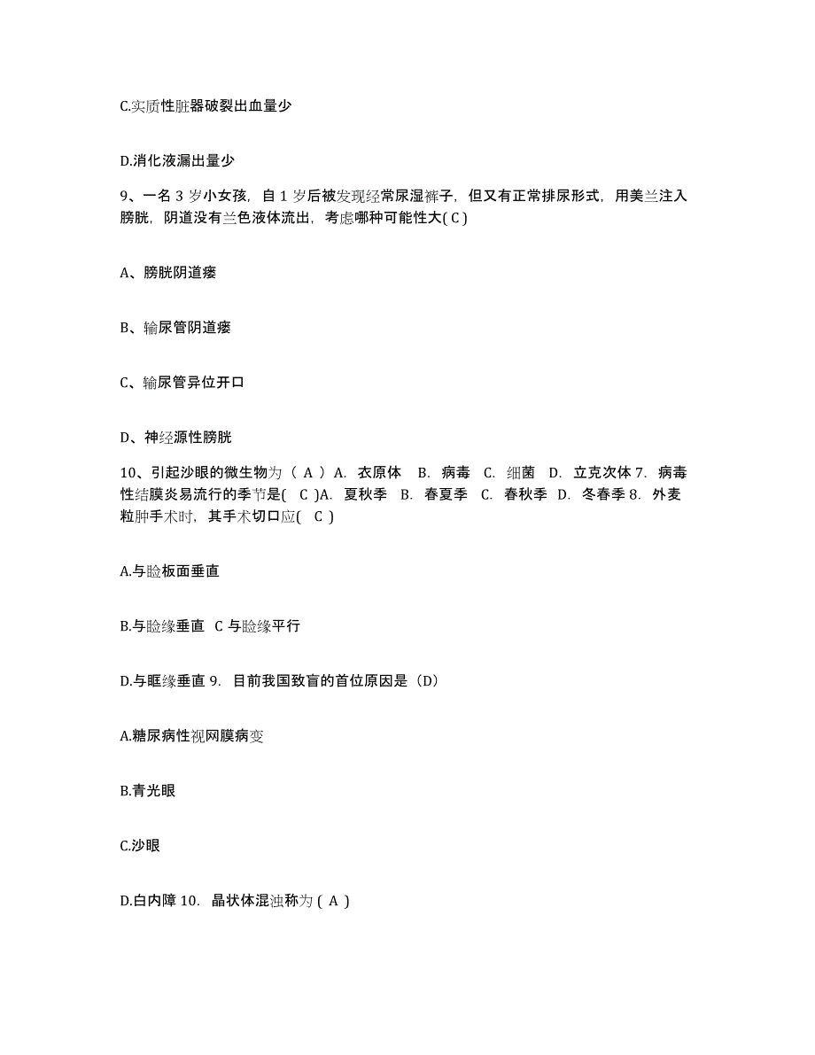 备考2025山东省庆云县人民医院护士招聘模拟考核试卷含答案_第3页