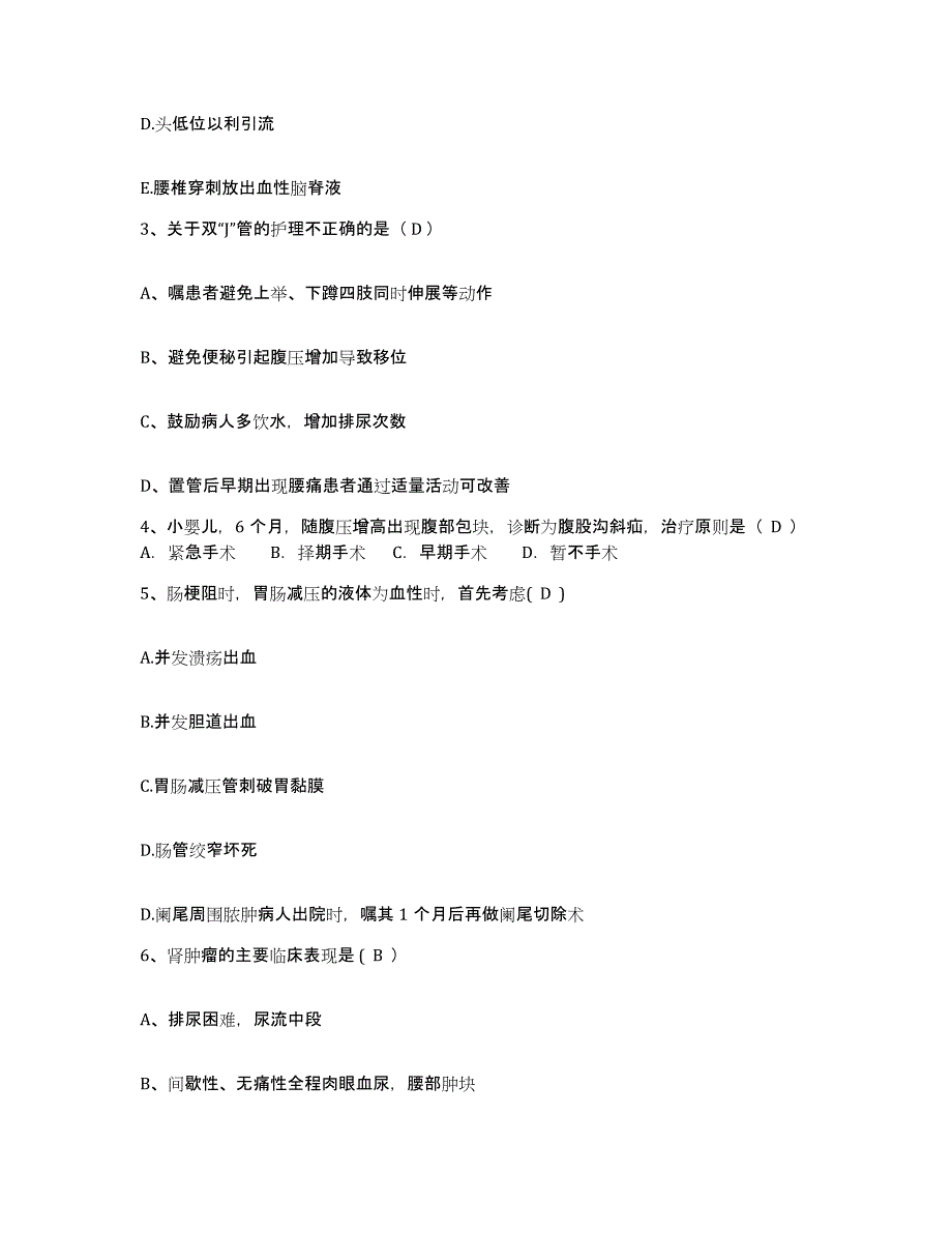 备考2025广东省韶关市韶关钢铁厂职工医院护士招聘真题练习试卷B卷附答案_第2页