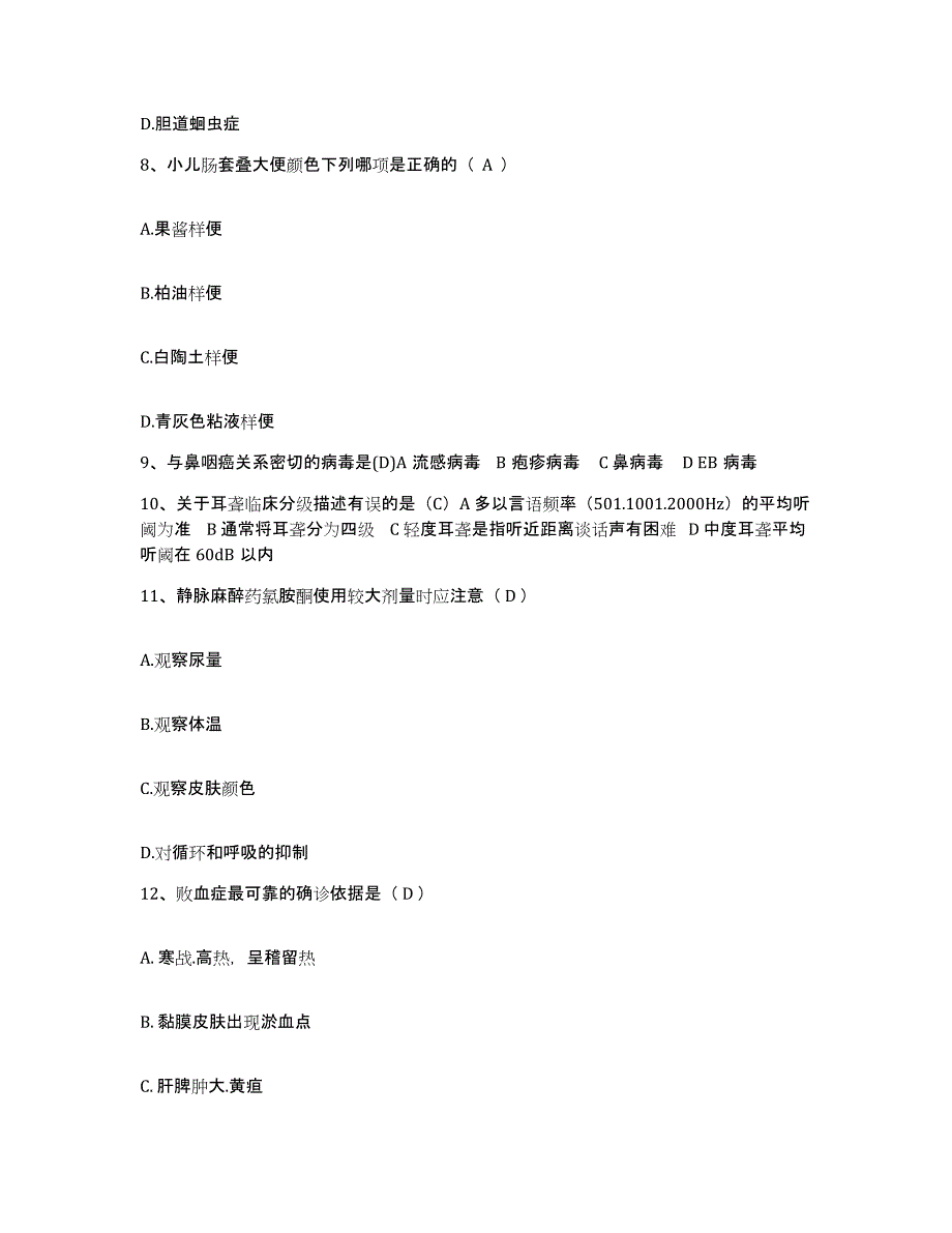 备考2025广东省深圳市宝安区福永医院护士招聘模拟预测参考题库及答案_第3页