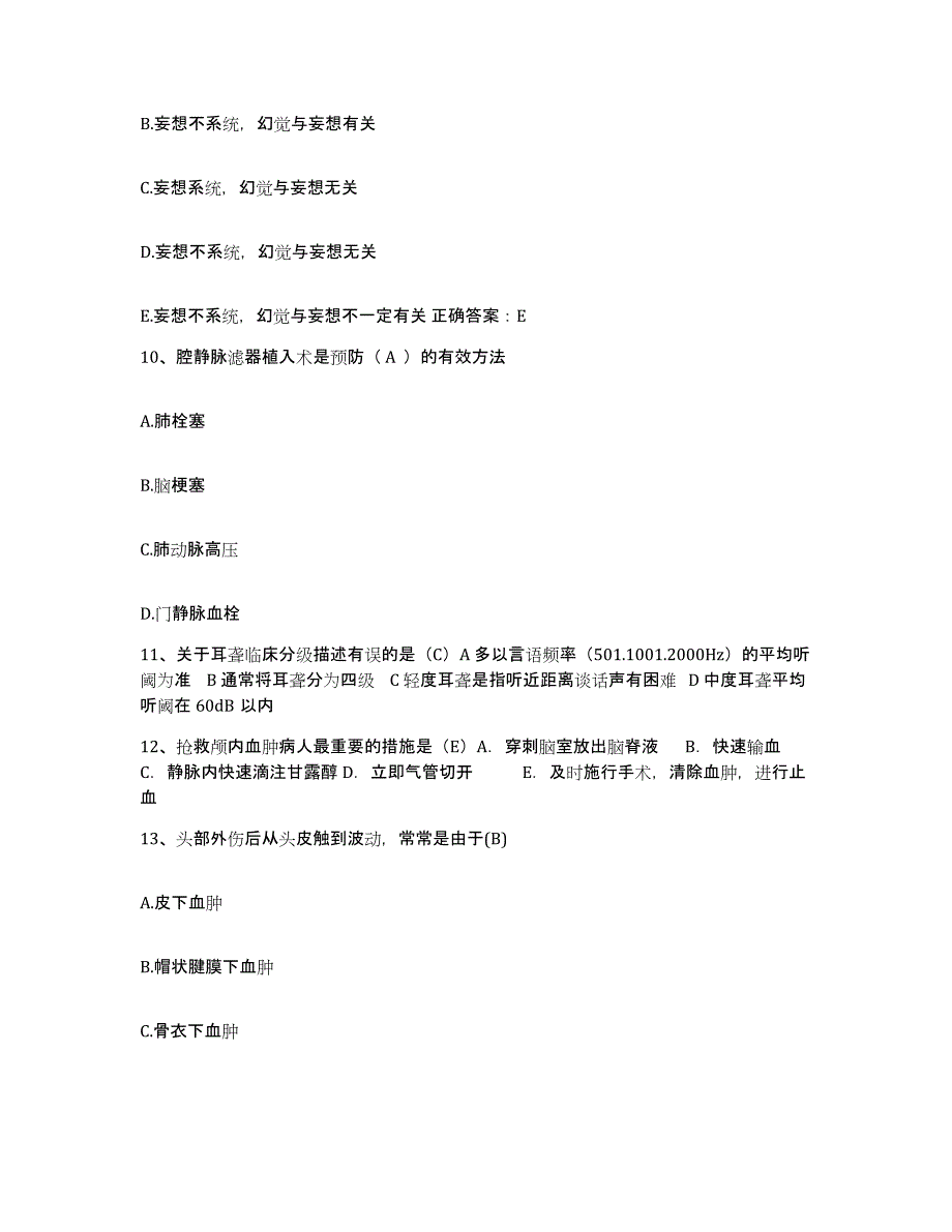 备考2025广东省广州市广州东山区第二人民医院护士招聘题库综合试卷B卷附答案_第4页