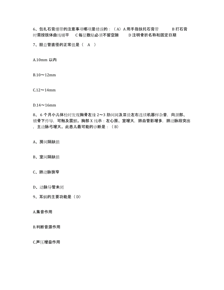 备考2025广东省广州市花都区人民医院护士招聘通关试题库(有答案)_第2页