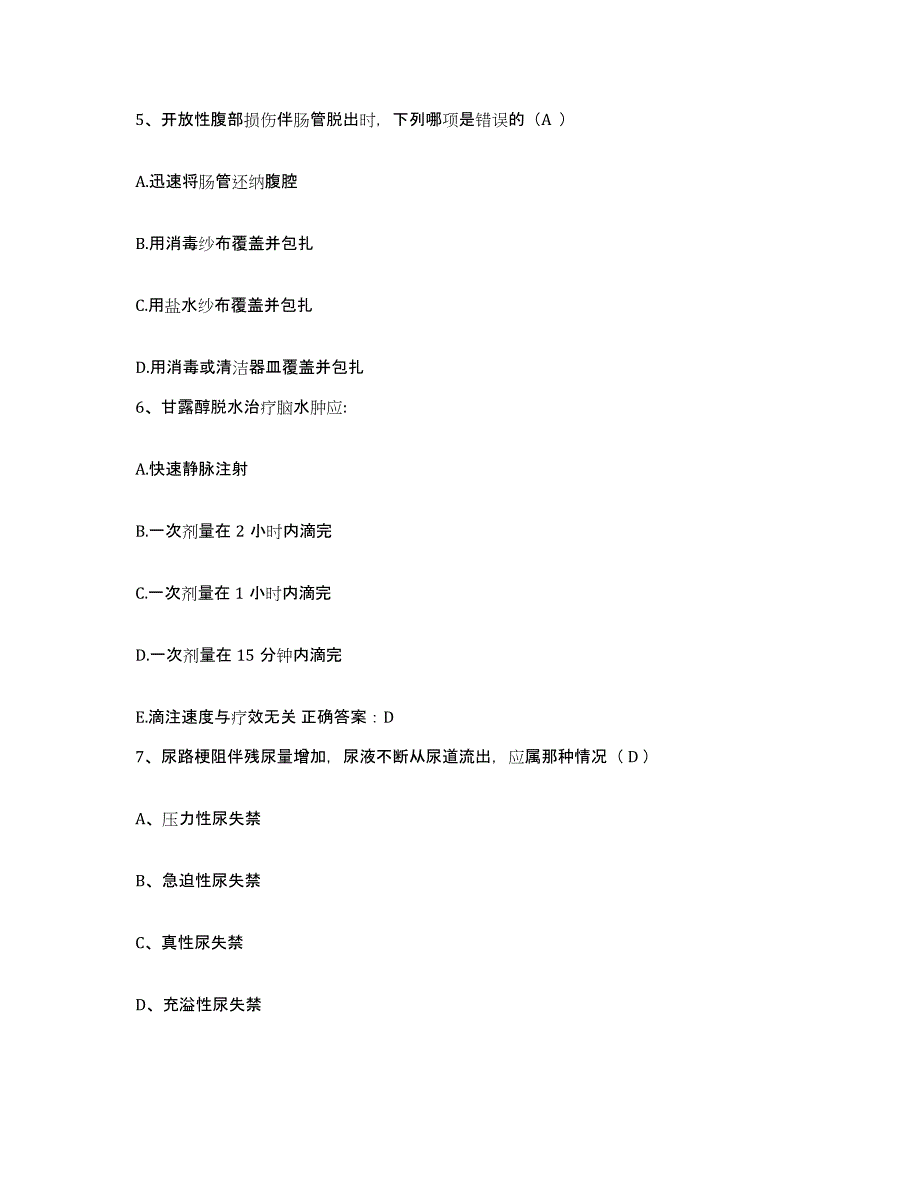 备考2025广东省广州市肩颈腰腿痛专科护士招聘练习题及答案_第2页