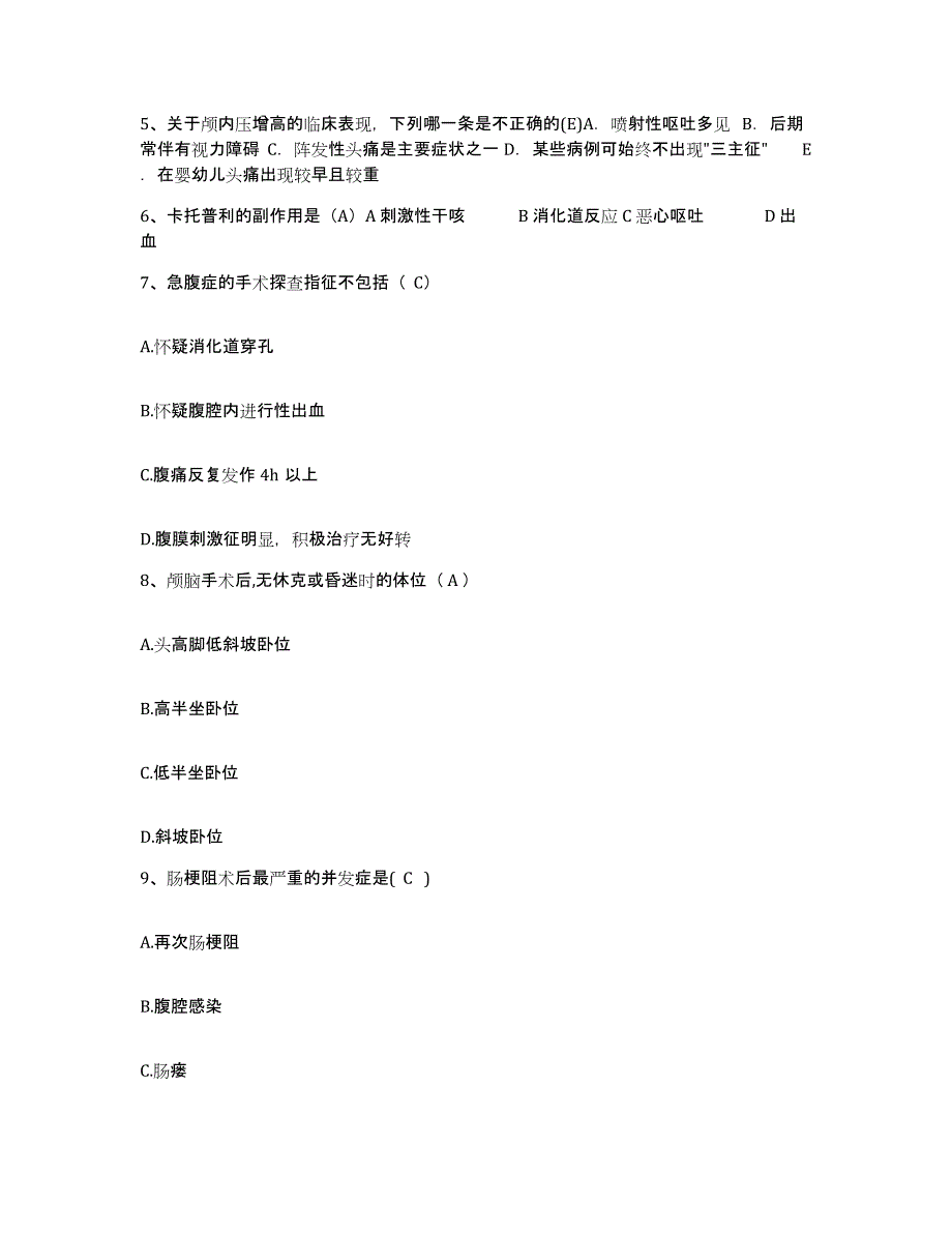 备考2025山东省成武县妇幼保健院护士招聘综合练习试卷A卷附答案_第2页