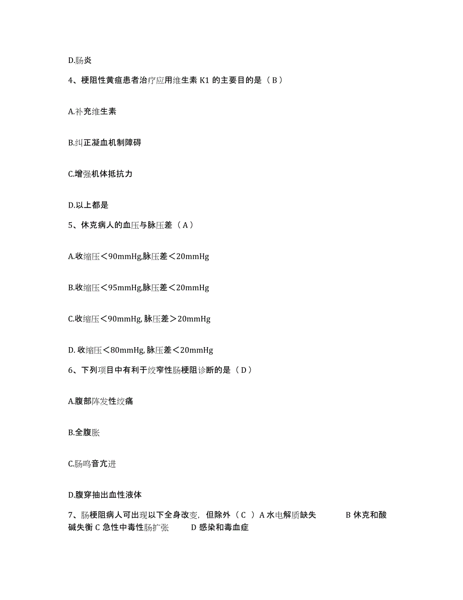 备考2025广东省残疾人康复中心护士招聘押题练习试题A卷含答案_第2页