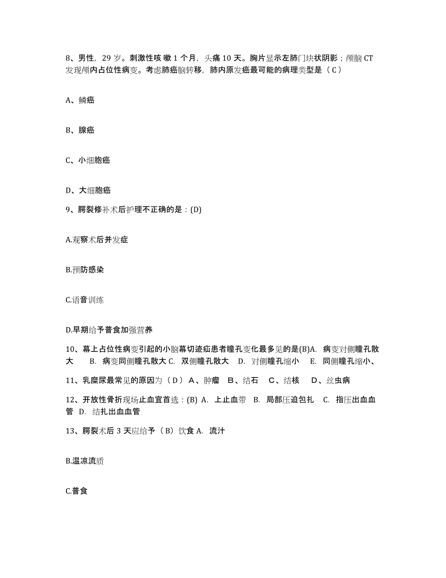 备考2025广东省残疾人康复中心护士招聘押题练习试题A卷含答案_第3页