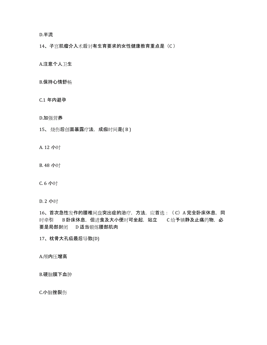 备考2025广东省残疾人康复中心护士招聘押题练习试题A卷含答案_第4页