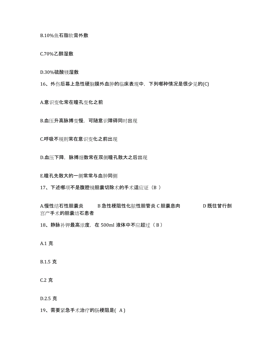 备考2025广东省汕头市金园区人民医院护士招聘题库综合试卷A卷附答案_第4页