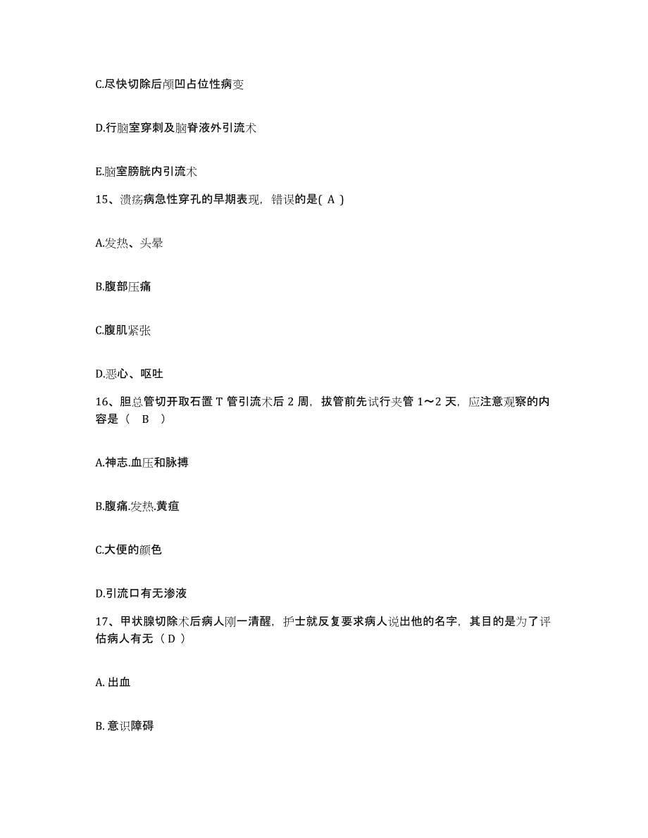 备考2025广西柳州市第三人民医院护士招聘自我提分评估(附答案)_第5页