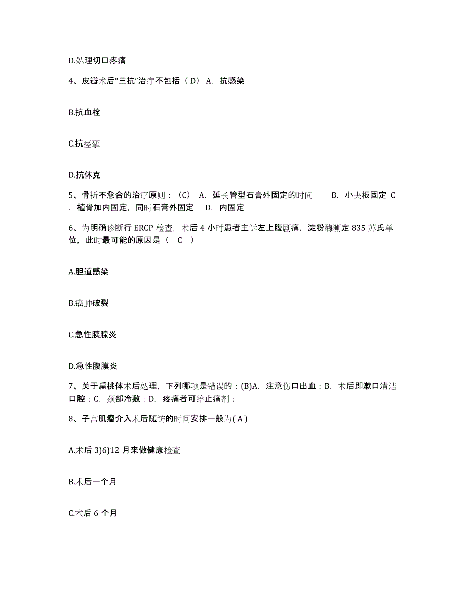 备考2025广东省广州市胸科医院护士招聘题库附答案（典型题）_第2页