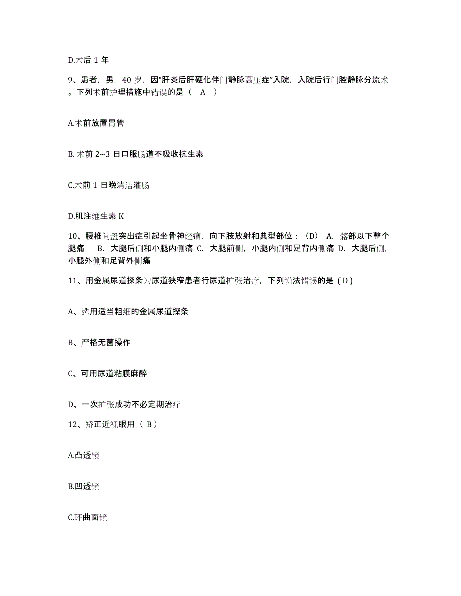 备考2025广东省广州市胸科医院护士招聘题库附答案（典型题）_第3页