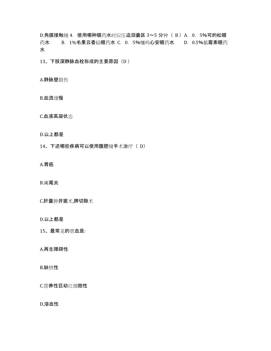 备考2025广东省广州市胸科医院护士招聘题库附答案（典型题）_第4页