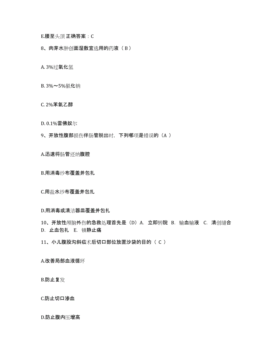 备考2025山东省龙口市人民医院护士招聘自测提分题库加答案_第3页