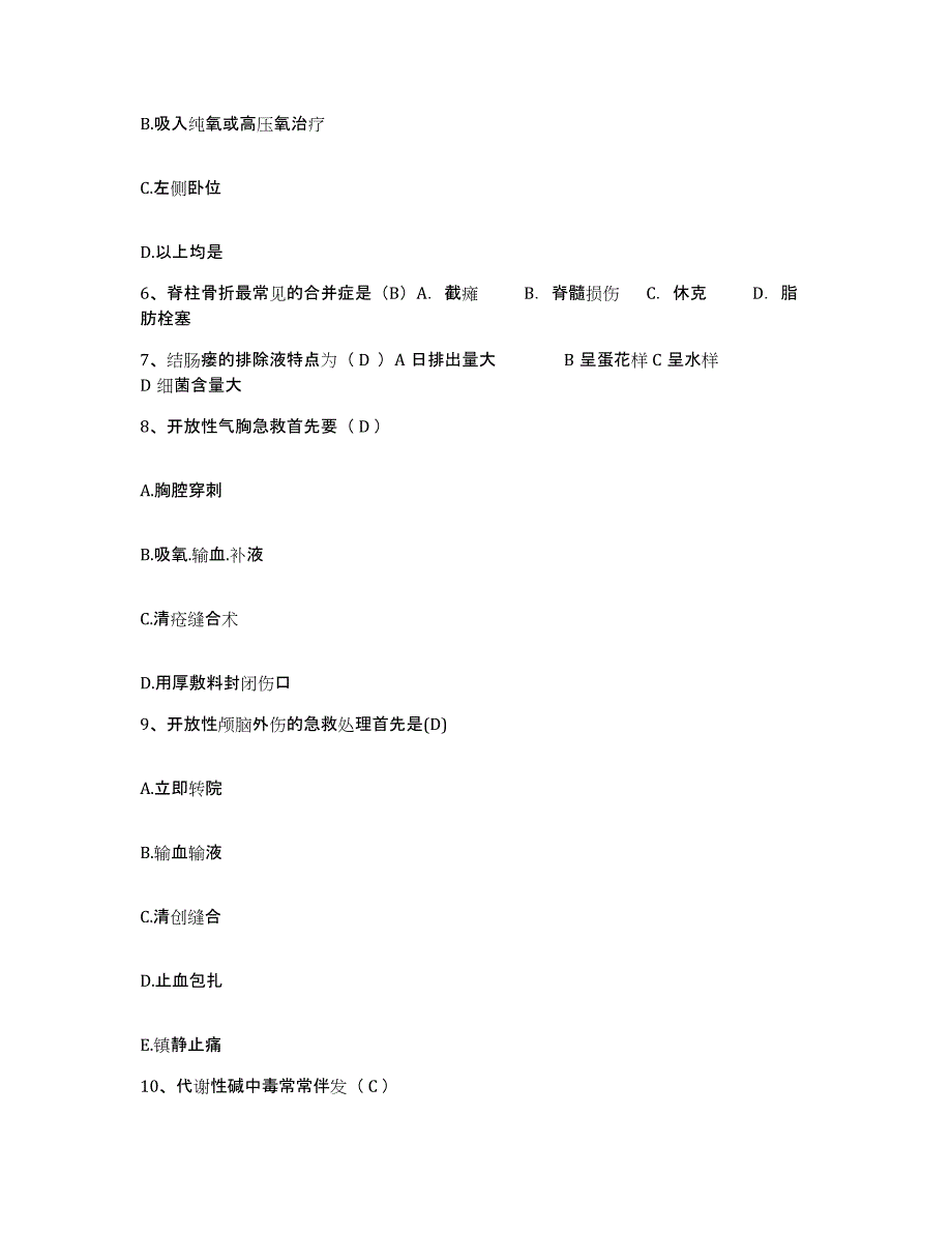 备考2025山东省济南市济南监狱医院护士招聘试题及答案_第2页