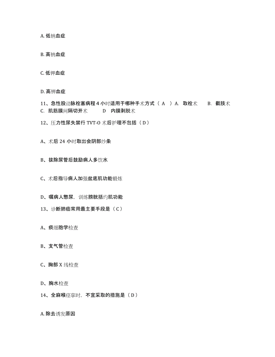 备考2025山东省济南市济南监狱医院护士招聘试题及答案_第3页