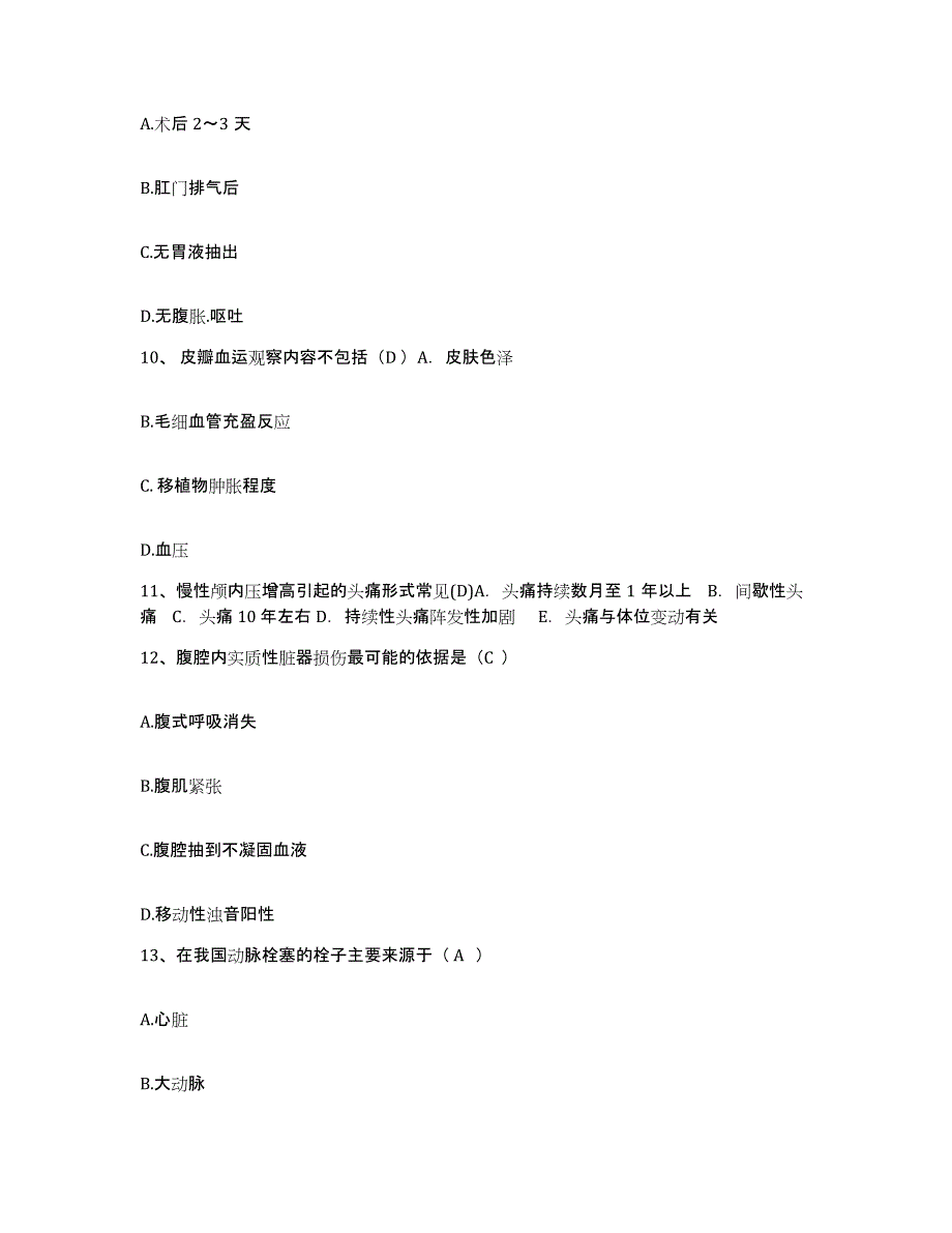备考2025广西灌阳县中医院护士招聘题库附答案（典型题）_第3页