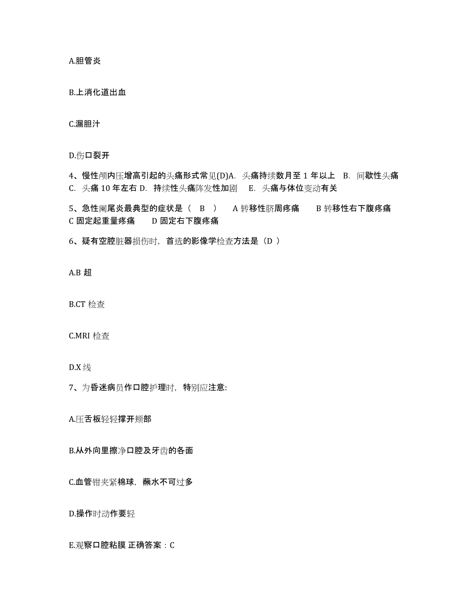 备考2025山东省茌平县中医院护士招聘通关试题库(有答案)_第2页