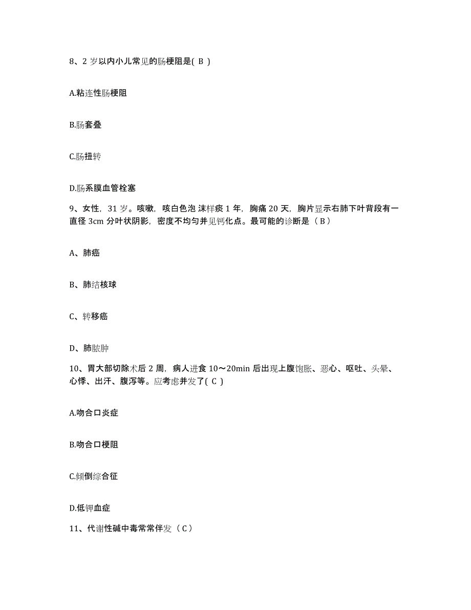 备考2025山东省茌平县中医院护士招聘通关试题库(有答案)_第3页