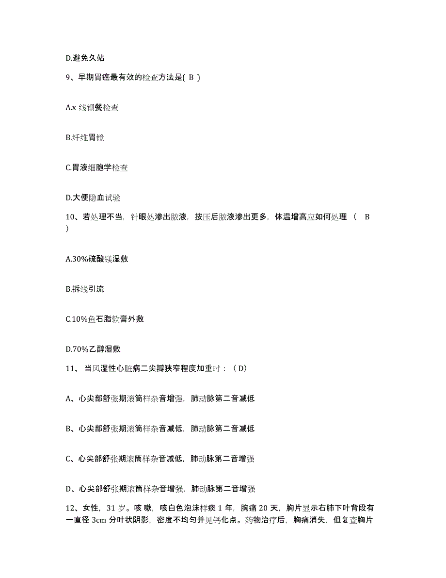 备考2025山东省枣庄市枣庄矿业集团公司枣庄医院护士招聘全真模拟考试试卷A卷含答案_第3页