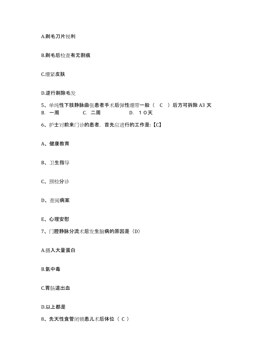 备考2025山东省兖州县兖州矿山医院护士招聘能力测试试卷B卷附答案_第2页