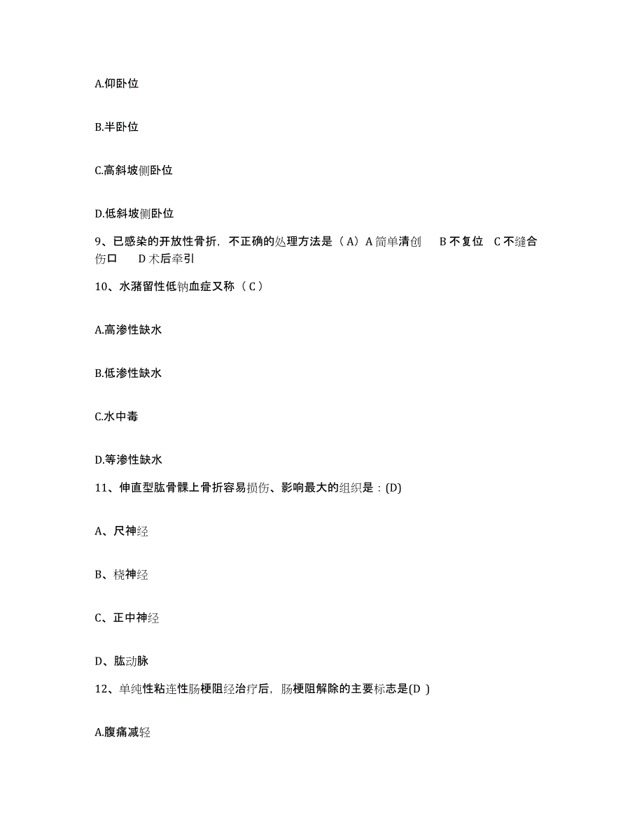 备考2025山东省兖州县兖州矿山医院护士招聘能力测试试卷B卷附答案_第3页