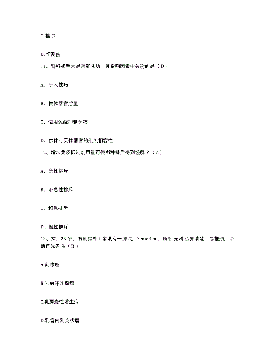 备考2025广西兴安县桂林市第六人民医院(原：桂林地区第二人民医院)护士招聘押题练习试题B卷含答案_第4页