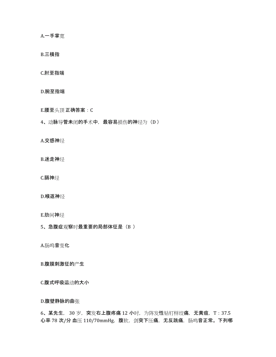 备考2025山东省济南市槐荫人民医院济南市大肠肛门病医院护士招聘全真模拟考试试卷A卷含答案_第2页