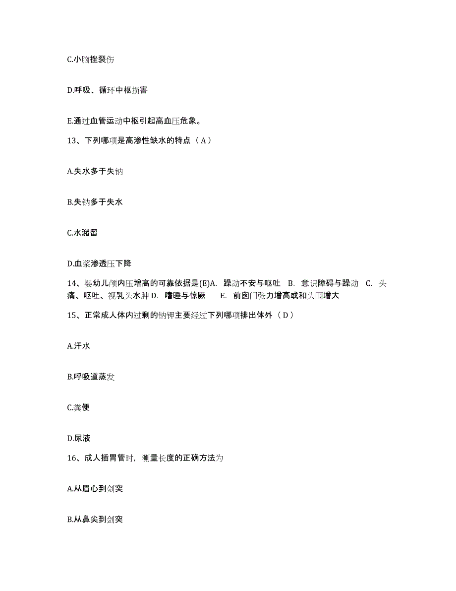 备考2025广西武宣县人民医院护士招聘提升训练试卷A卷附答案_第4页