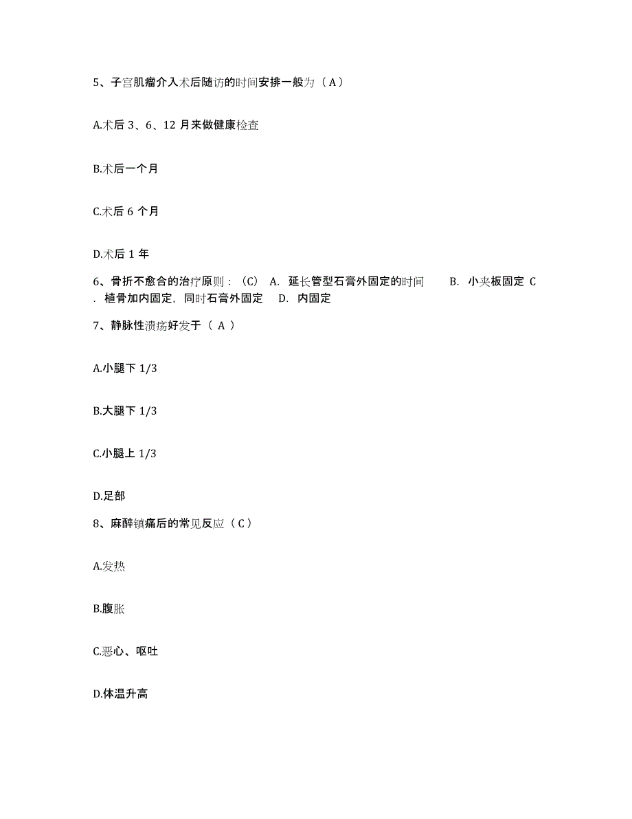 备考2025山东省烟台市牟平区人民医院护士招聘提升训练试卷A卷附答案_第2页