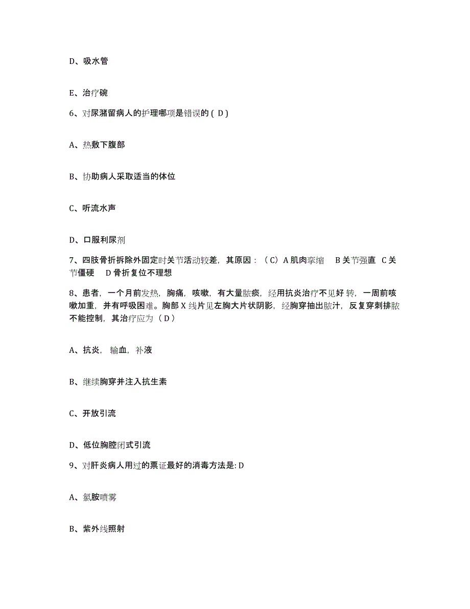 备考2025广东省蕉岭县中医院护士招聘通关提分题库及完整答案_第3页