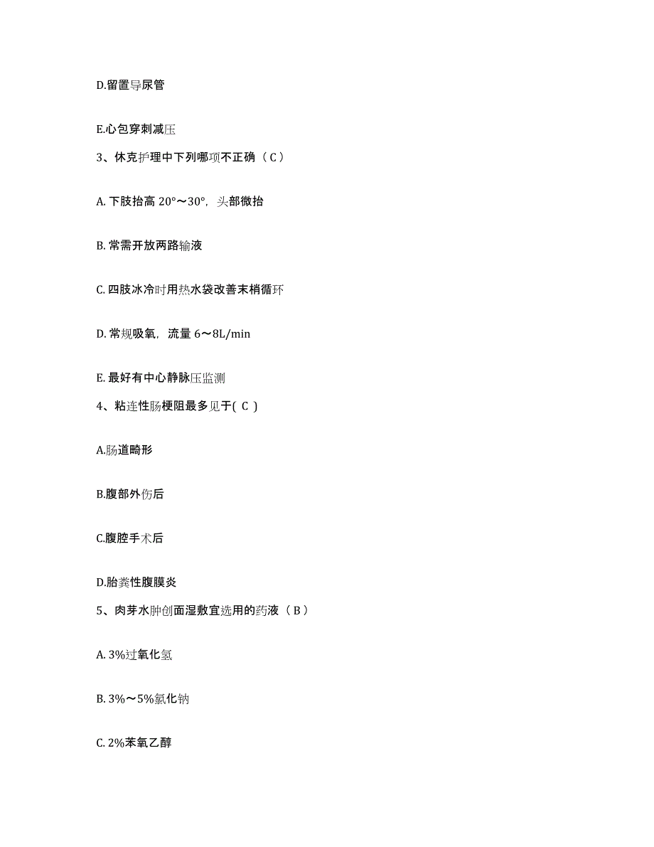 备考2025山东省单县第二人民医院护士招聘题库综合试卷B卷附答案_第2页