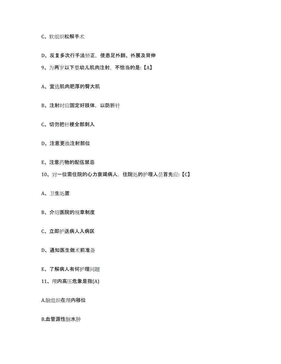 备考2025上海市上海中医药大学附属龙华医院护士招聘题库综合试卷B卷附答案_第3页