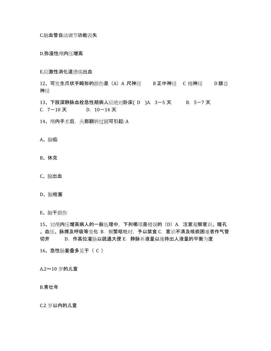 备考2025上海市上海中医药大学附属龙华医院护士招聘题库综合试卷B卷附答案_第4页