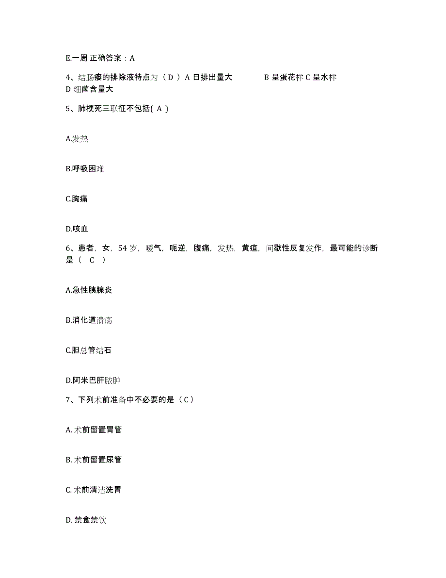 备考2025山东省单县妇幼保健院护士招聘模拟考核试卷含答案_第2页