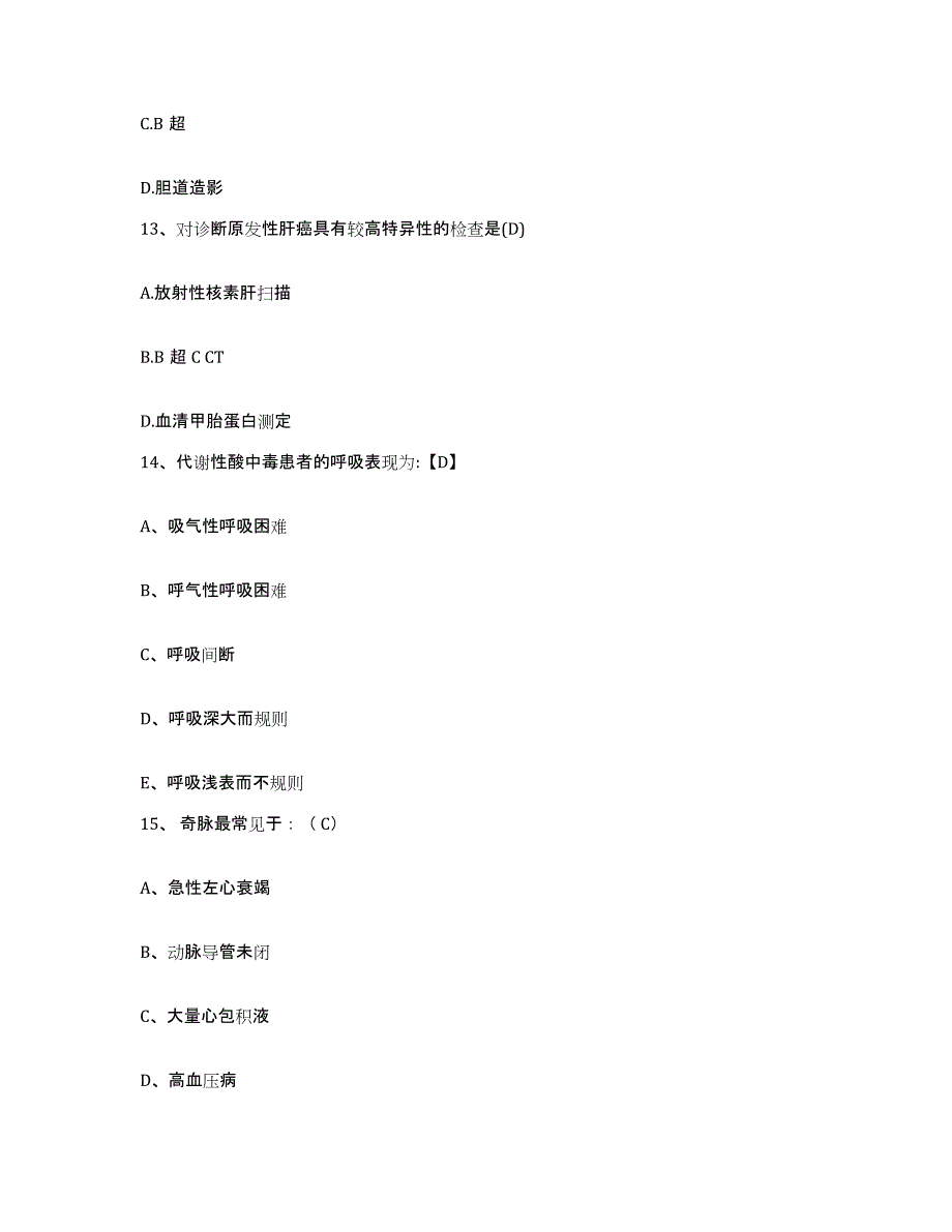 备考2025山东省单县妇幼保健院护士招聘模拟考核试卷含答案_第4页