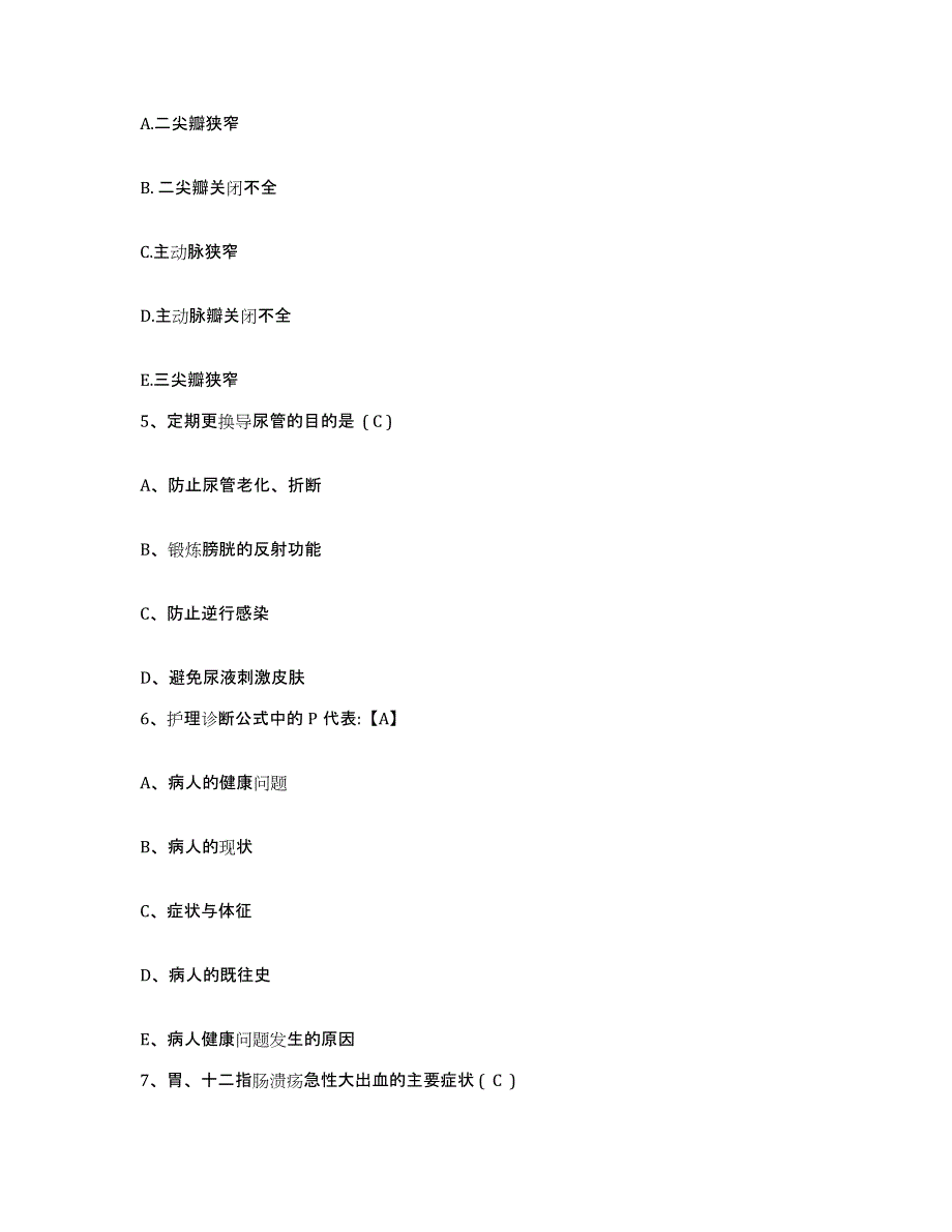 备考2025广东省广州市纺织医院护士招聘押题练习试卷A卷附答案_第2页