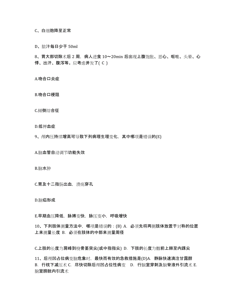 备考2025山东省邹城市人民医院护士招聘提升训练试卷B卷附答案_第3页