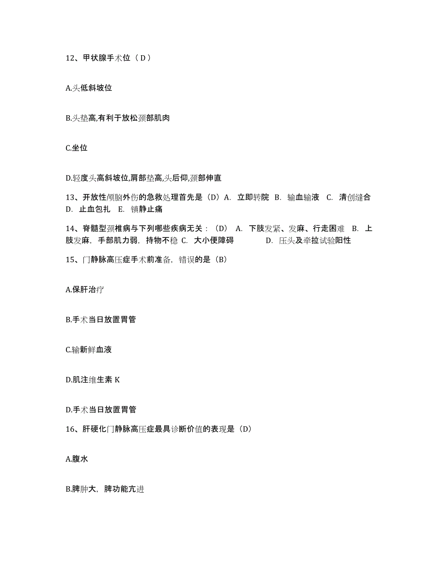 备考2025甘肃省兰州市兰州电机厂职工医院护士招聘考前冲刺模拟试卷A卷含答案_第4页