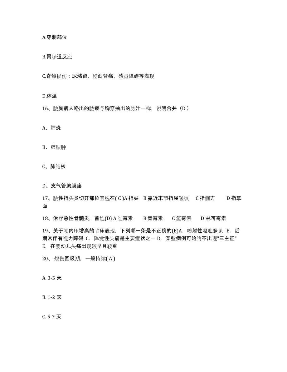 备考2025广东省四会市肇庆市大旺综合经济开发区医院护士招聘综合检测试卷B卷含答案_第5页