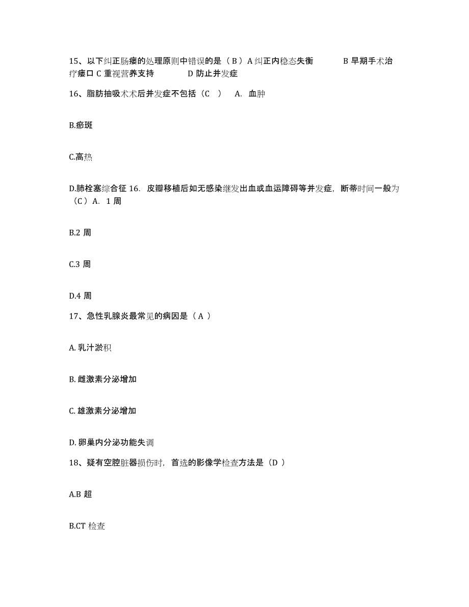 备考2025江苏省吴县市第一人民医院护士招聘模拟考核试卷含答案_第5页