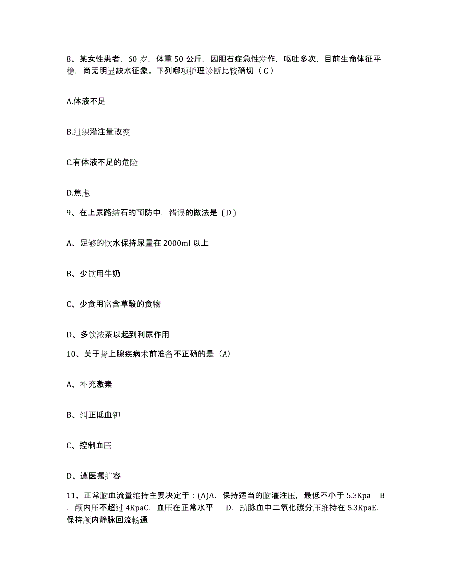 备考2025广东省封开县中医院护士招聘模拟考试试卷B卷含答案_第3页