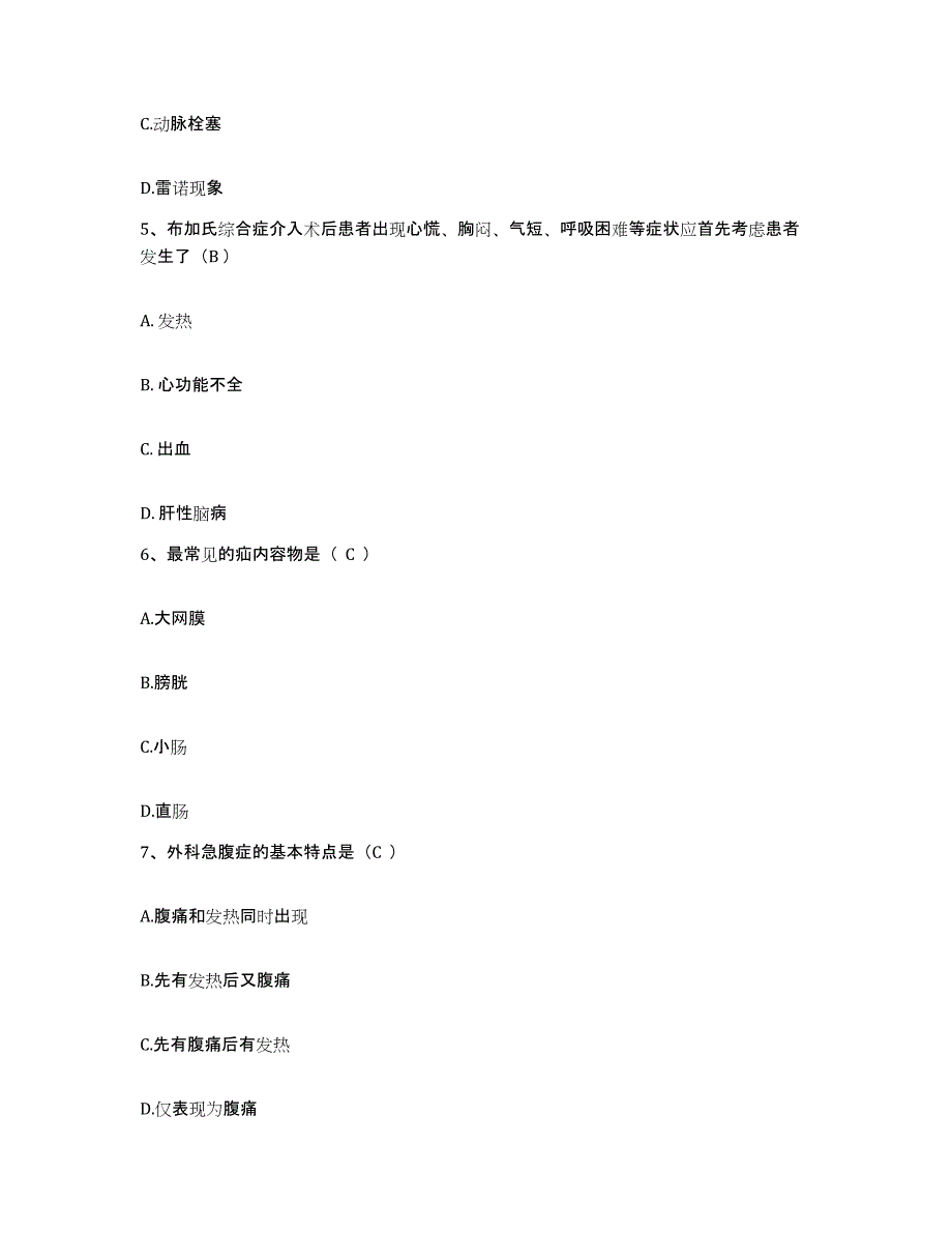 备考2025山西省大同市大同矿务局王村矿医院护士招聘综合检测试卷A卷含答案_第2页