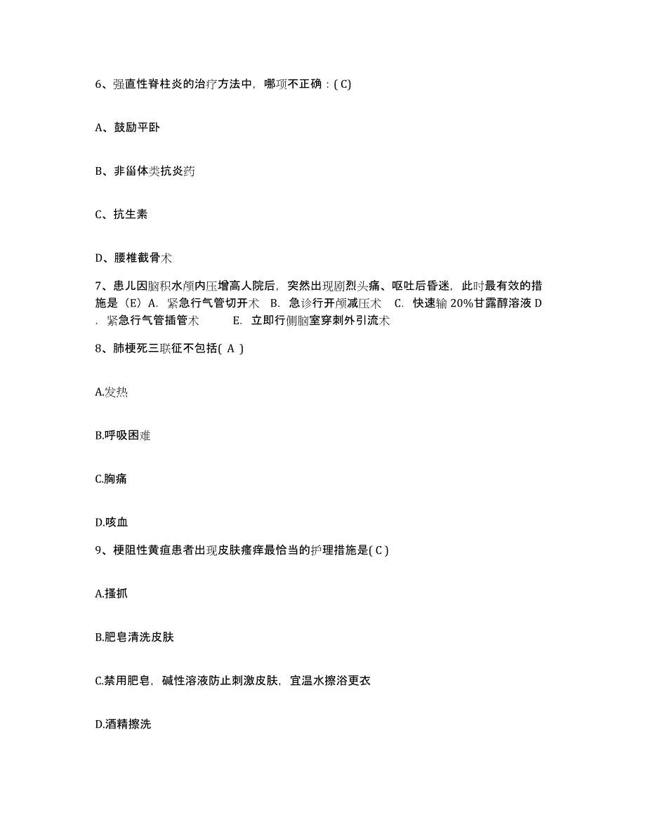 备考2025广西南宁市第三人民医院南宁市心血管专科医院护士招聘提升训练试卷A卷附答案_第3页