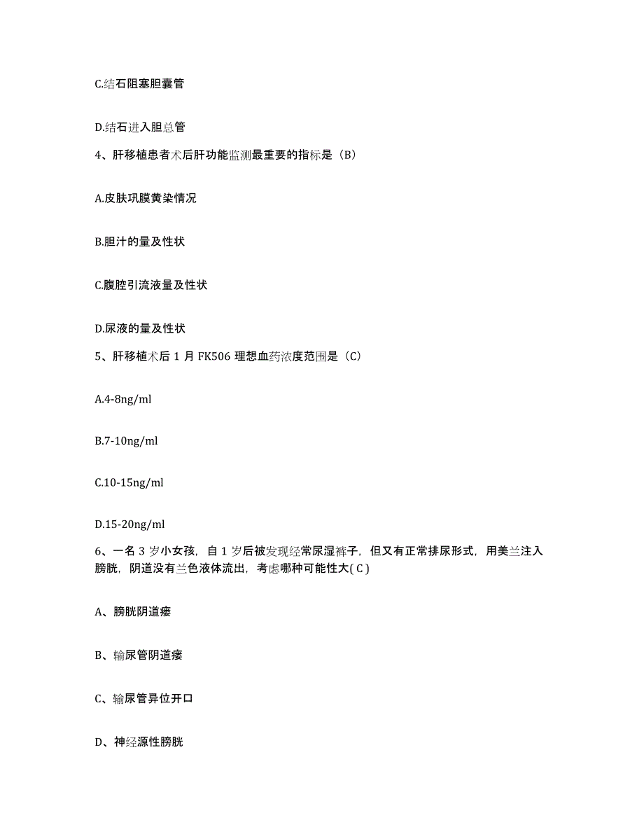 备考2025广东省深圳市福田区人民医院护士招聘综合练习试卷A卷附答案_第2页