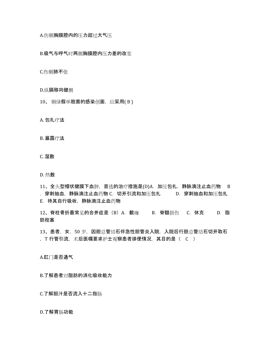 备考2025上海市劳动局中心医院护士招聘真题练习试卷A卷附答案_第3页