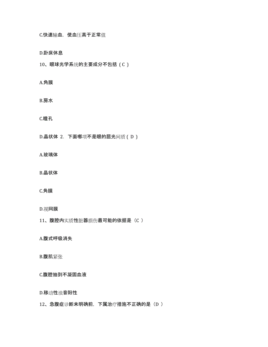 备考2025江苏省宜兴市无锡市煤矿医院护士招聘考前冲刺模拟试卷B卷含答案_第3页