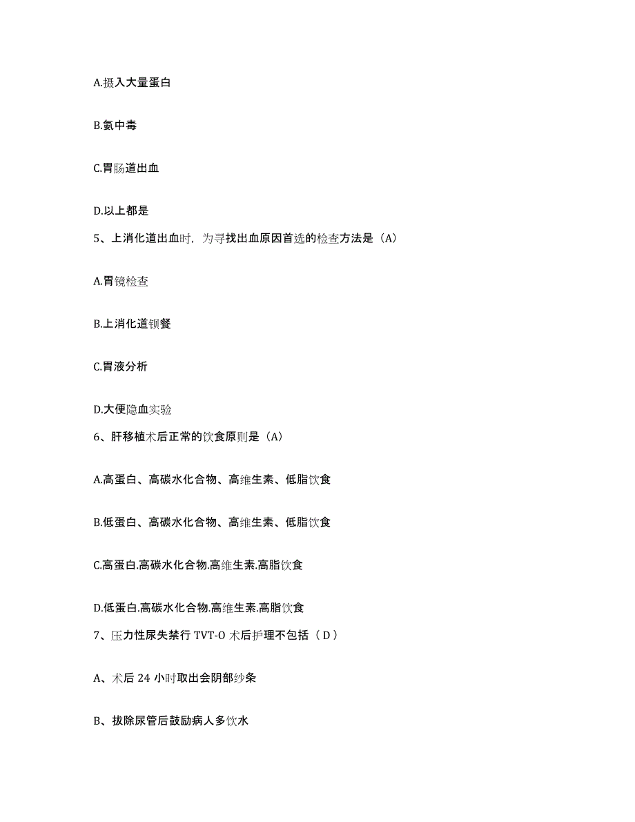 备考2025广东省始兴县中医院护士招聘练习题及答案_第2页